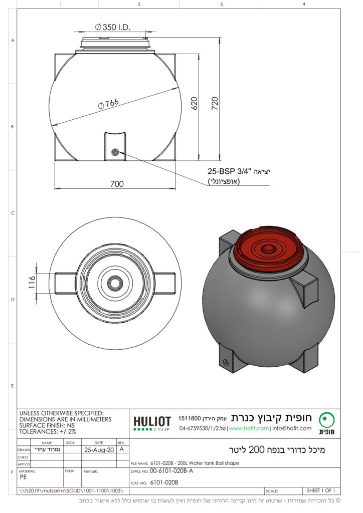 מיכל מים 200 ליטר כדורי - מפרט טכני
