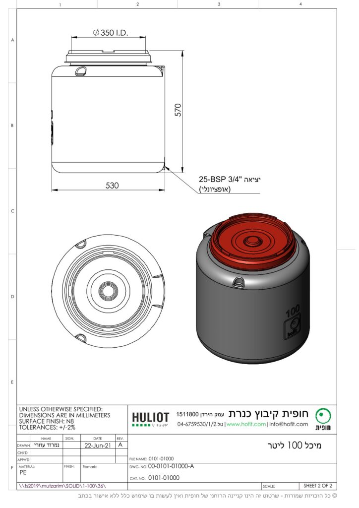 מיכל דשן 100 ליטר - מפרט טכני