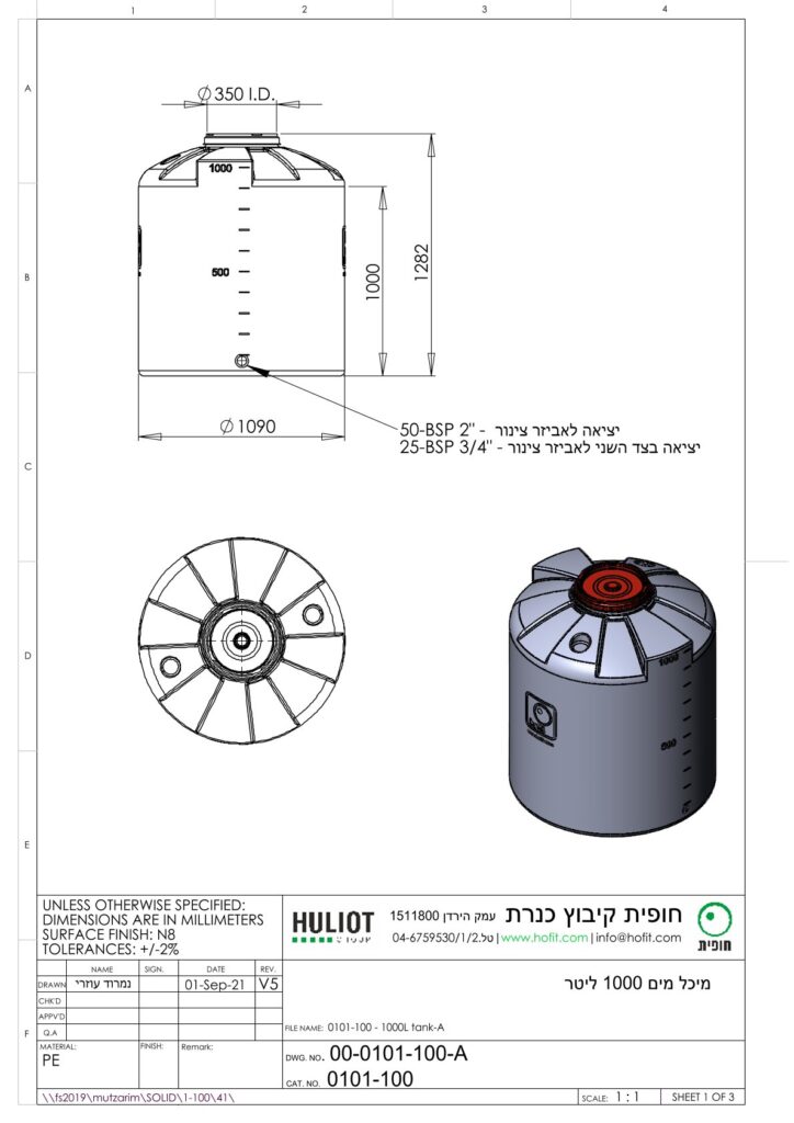 מיכל דשן 1000 ליטר - מפרט טכני