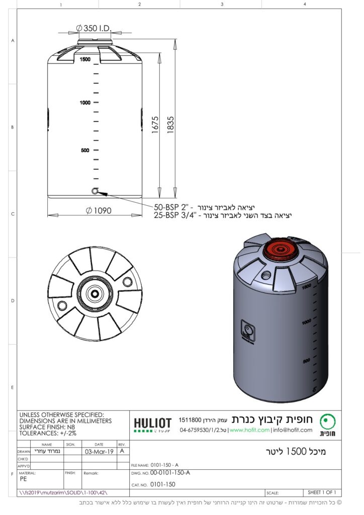 מיכל דשן 1500 ליטר - מפרט טכני