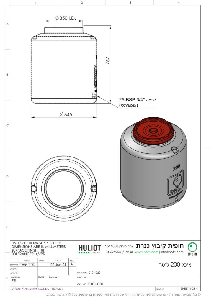 מיכל דשן 200 ליטר - מפרט טכני
