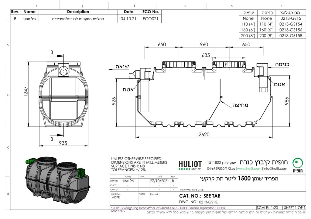 מפריד 1500 ליטר עילי - מפרט טכני