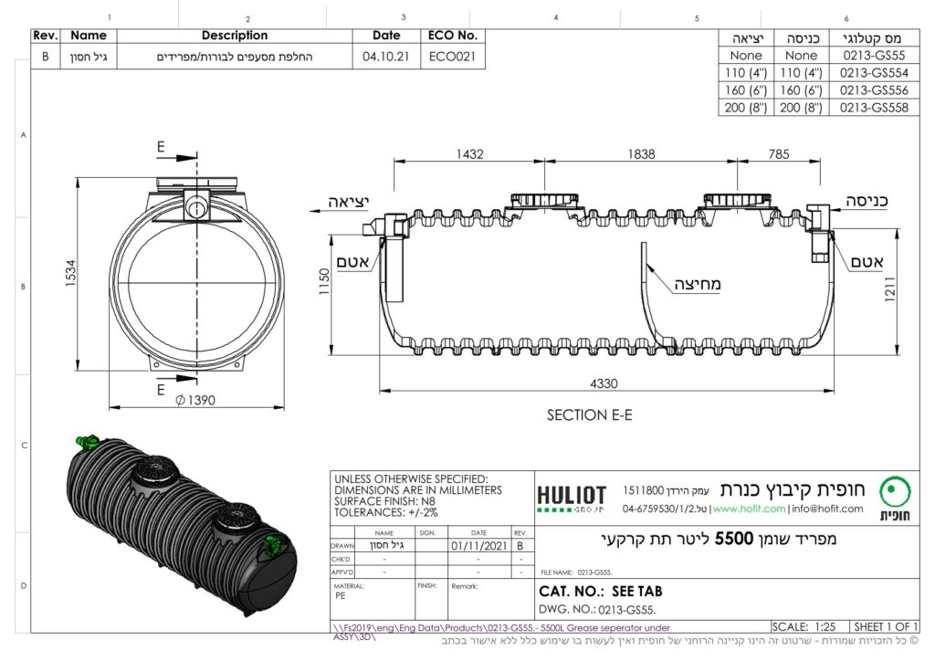 מפריד 5500 תת קרקעי - מפרט טכני