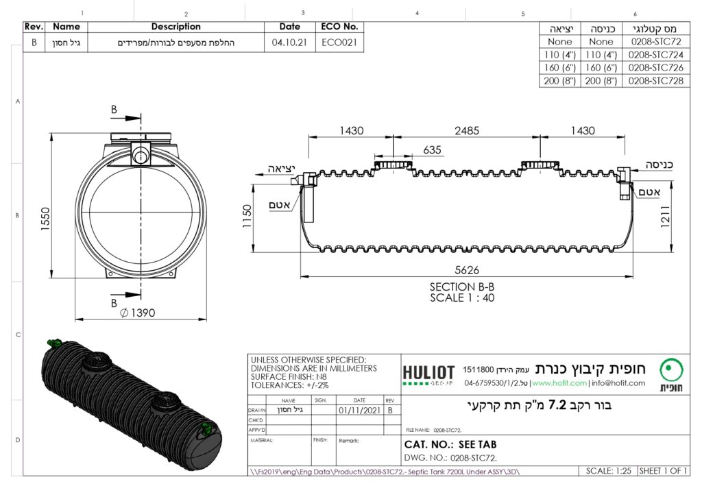 בור רקב 7200 ליטר - מפרט טכני
