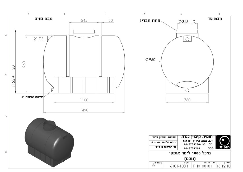 מיכל אופקי 1000 ליטר - מפרט טכני