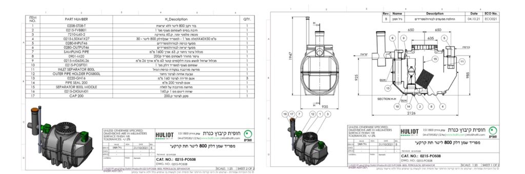 מפריד 800 ליטר תת קרקעי - מפרט טכני