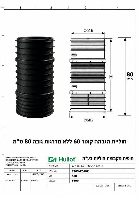 הגבהה קוטר 60 גובה 80 ס״מ