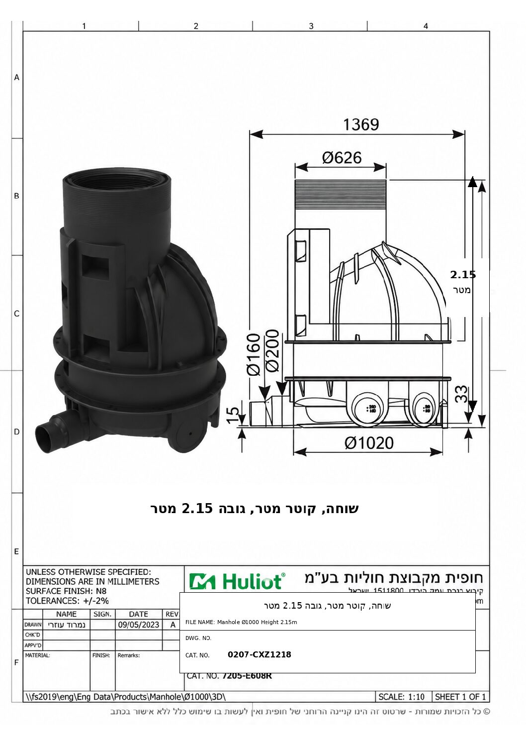 שוחה קוטר מטר גובה 2.15 מטר