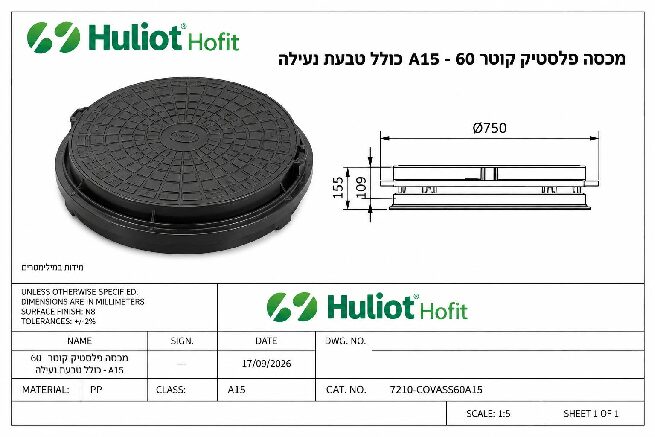 מכסים לשוחות