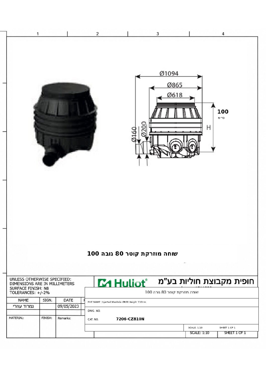 שוחה מוזרקת קוטר 80 גובה 100