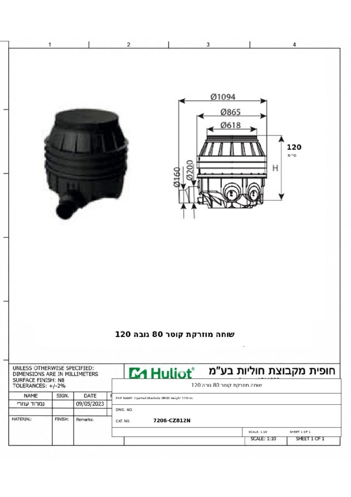 שוחה מוזרקת קוטר 60 גובה 120 - מפרט טכני
