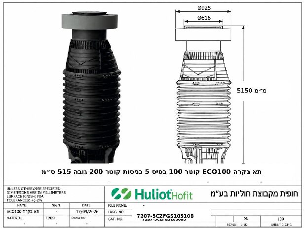 תא בקרה ECO100 גובה 515 ס״מ