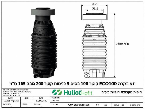 תא בקרה ECO100 קוטר 100 בסיס 5 כניסות קוטר 200 גובה 165 ס״מ