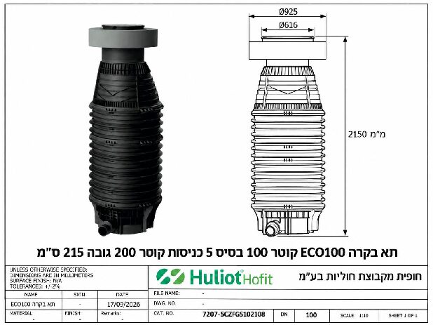 תא בקרה ECO100 קוטר 100 בסיס 5 כניסות קוטר 200 גובה 215 ס״מ
