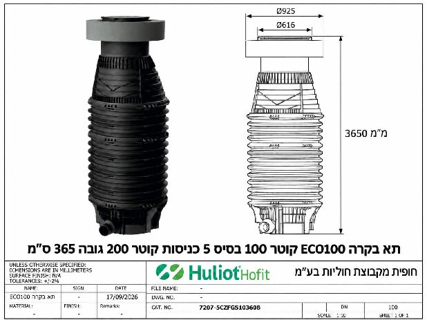 תא בקרה ECO100 קוטר 100 בסיס 5 כניסות קוטר 200 גובה 365 ס״מ