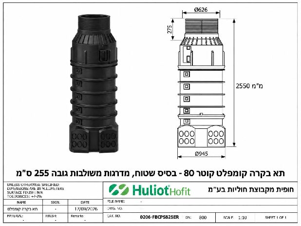תא בקרה קומפלט קוטר 80 – תחתית עגולה ללא מדרגות גובה 125 ס״מ - מפרט טכני